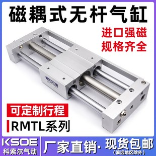 无杆气缸RMTL10 16X50S 100S 20X150S 200S 25X250S 32X300 500SA