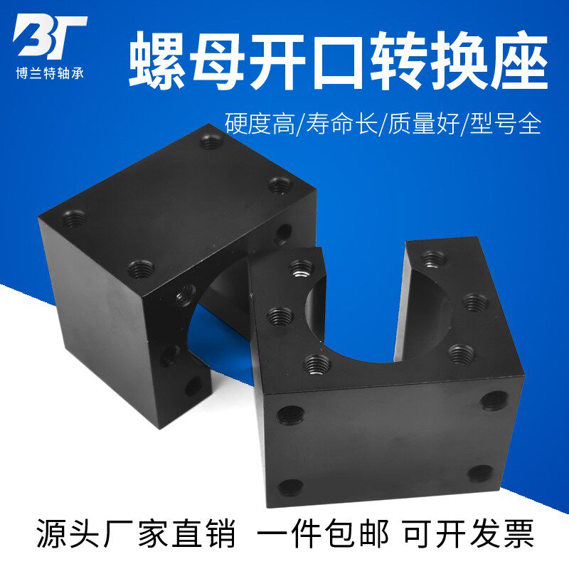 SFU1605 1610 1604滚珠丝杆 丝杠螺母转换安装固定传套螺母座开口