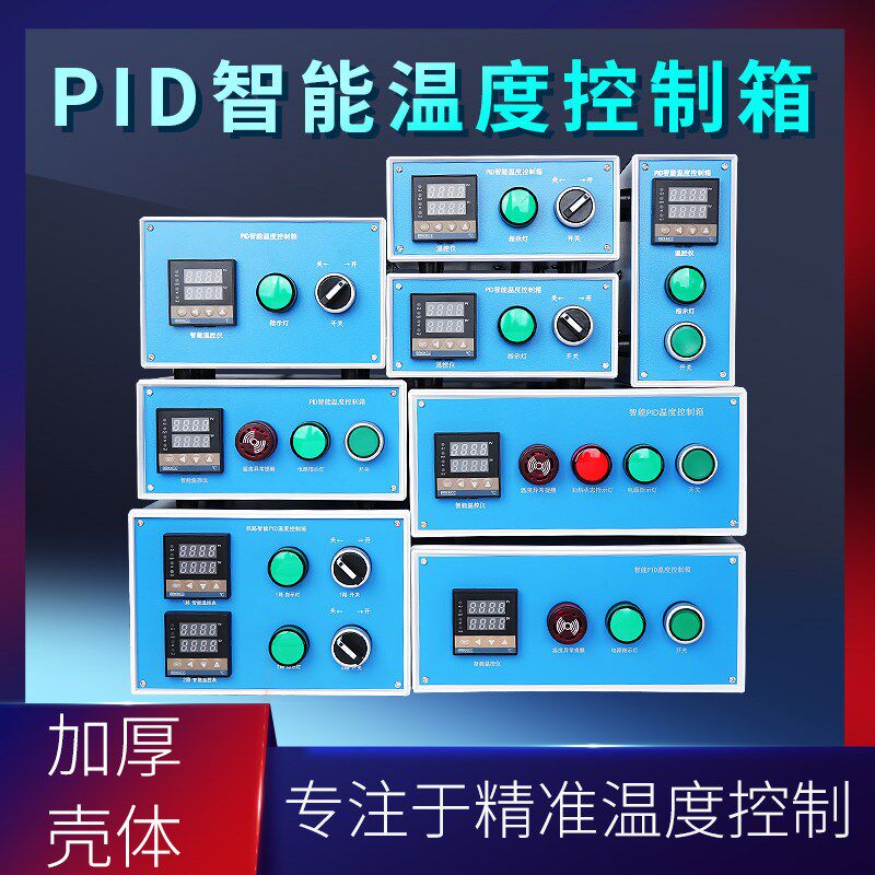 智能自动控温箱恒温温控箱实验室加热控温电箱电热保温磨具发热棒