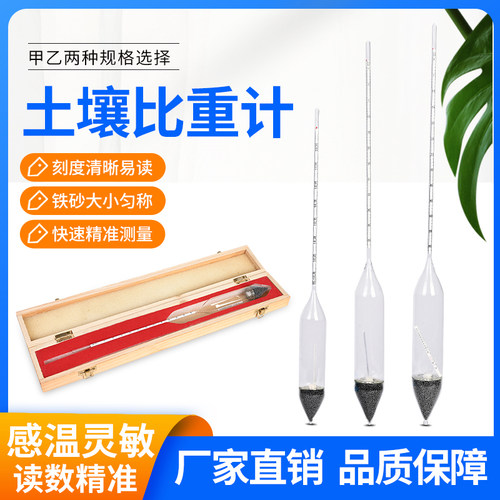 甲种土壤比重计0-60乙种土壤密度计0.995-1.030 TM-85土壤分析仪
