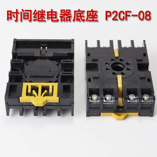 延时继电器底座P2CF-08适