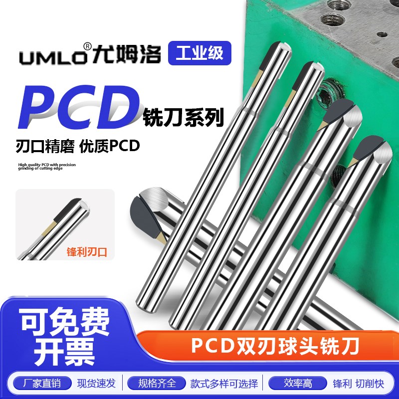 PCD金刚石球头双刃铣刀钨钢合金刀宝石铣刀陶瓷铝用铣刀硅铝球刀