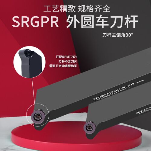 数控30度外圆圆弧车刀杆 SRGPR1616H08T2/2020K10T3 仿形车床刀具