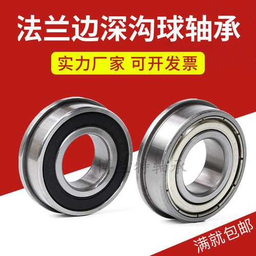 带单挡边 法兰型深沟球轴承F6000 6001 6002 6003 6004 6005 6006