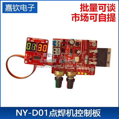 NY-D01点焊机控制板 调节时间电流数码显示单片机点焊机diy控制板