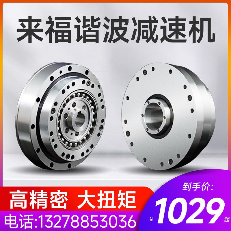来福谐波减速机高精密行星齿轮小型伺服电机减速器工业机器人关节