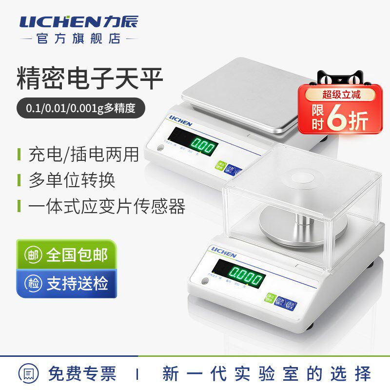 力辰电子天平秤珠宝黄金0.01g克重称工业天秤精密千分之一克重称