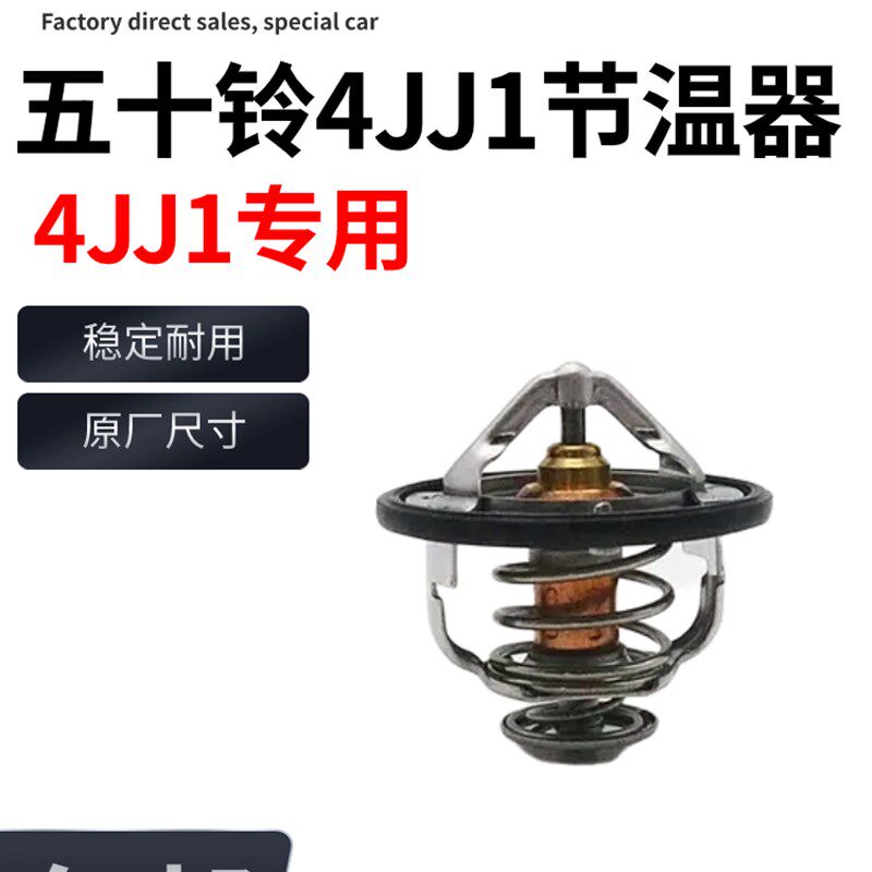 住友凯斯SH120 130-5-6三一135节温器4JJ1发动机恒温器挖掘机配件