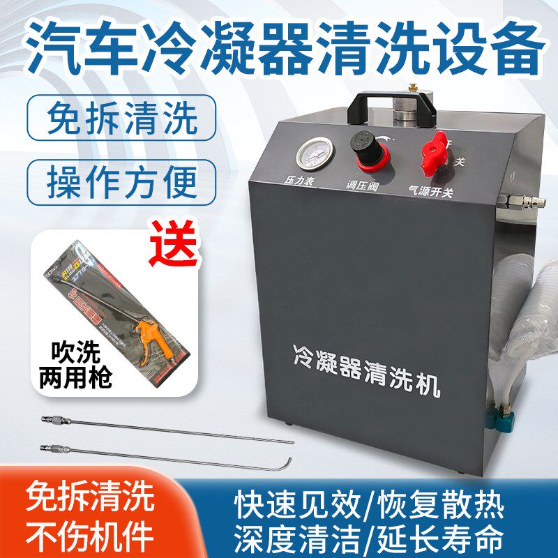 汽车冷凝器水箱空调清洗工具散热片翅片除尘垢清洁清洗机吹洗两用