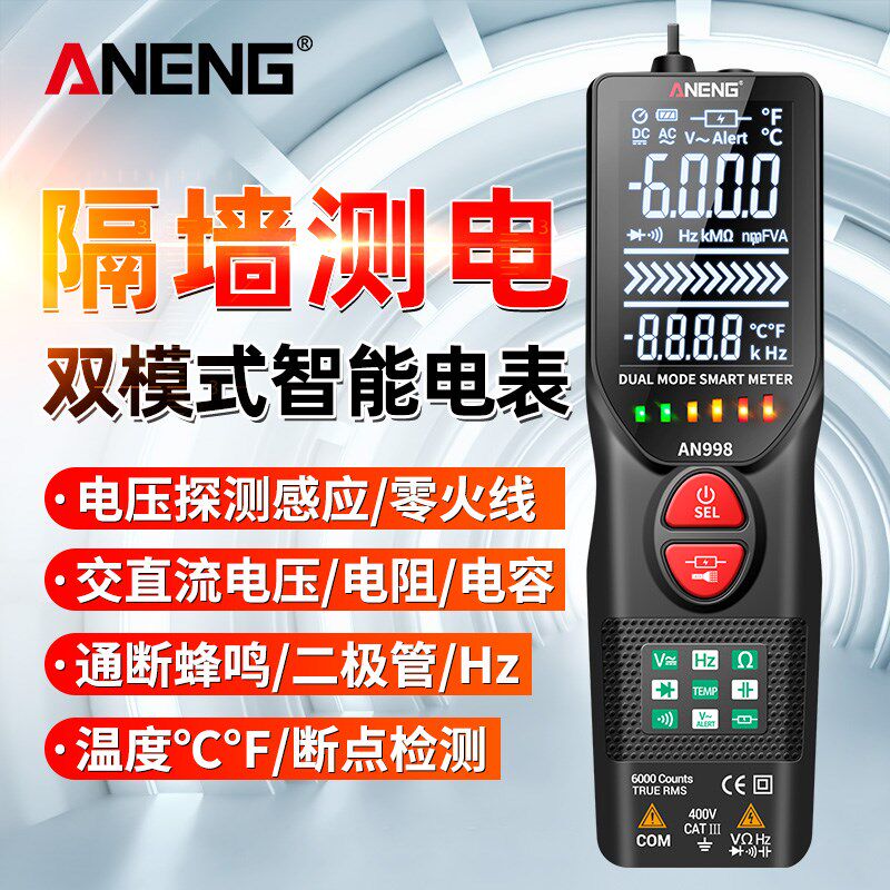 智能防烧万用表数字非接触式感应电笔墙体探测全自动高精度万能表