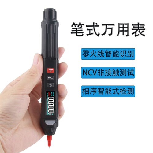 笔式万用表电工万能表全智能小型全自动量程数字高精度迷你便携式