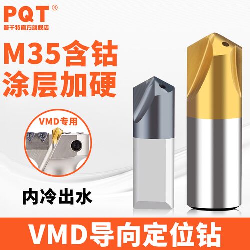 PQT定位钻U钻VMD导向钻PLN带出水口大头钻中心定心钻PLD1238/2045