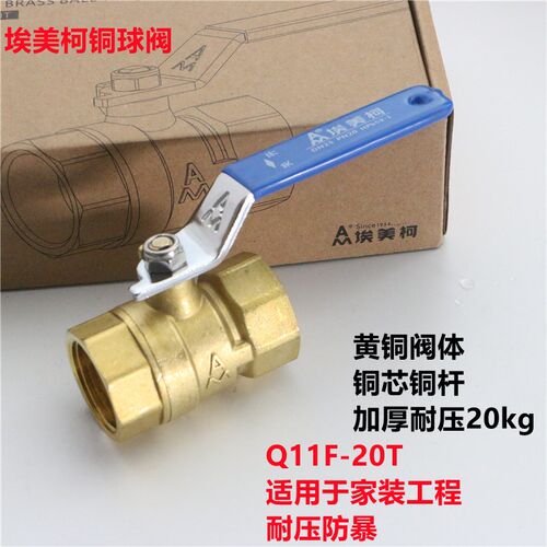 正品埃美柯266黄铜加厚丝口球阀开关手柄阀DN10(3分)3/8专卖店