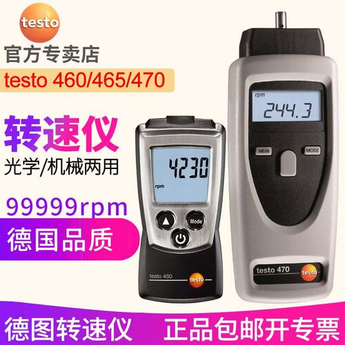 德图testo460转速表光电数显465激光470手持测速仪数字非接触德国