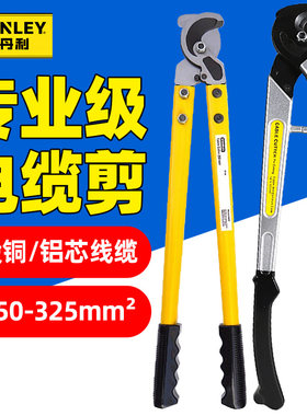 史丹利手动电缆切割钳 铜芯线缆剪线钳电线断线钳84-630-22  860