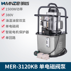明哲 MER-3120KB超高压电动泵自动回油双油路电磁阀液压泵站1.5KW
