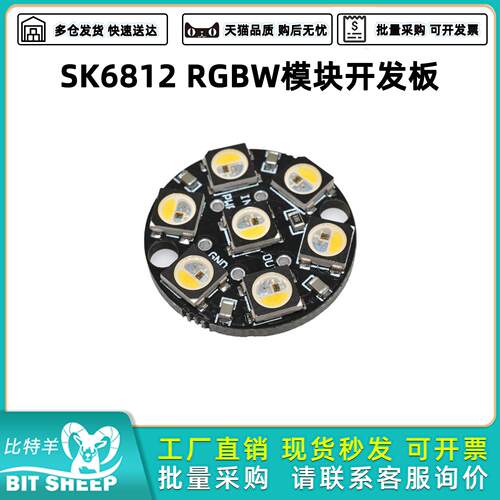 7位SK6812RGBW圆形全