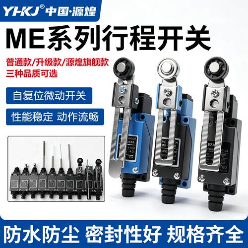 ME-8108行程开关4小型极