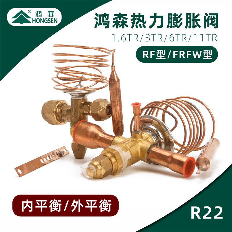 鸿森冷库膨胀阀节流阀FRF/ RF22冷机组内/外平衡阀空调热力膨胀阀
