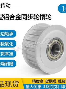 L型16齿同步带轮惰轮 调节指向轮 两边轴承型涨紧轮 050 075 100