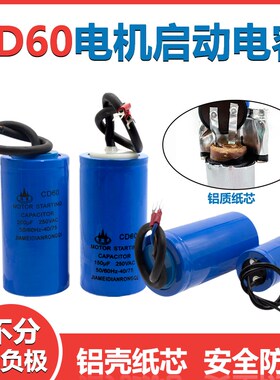 单相电动机CD60启动电容器200/250/300UF水泵空压机铝壳电容卷芯