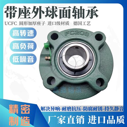 外球面球轴承圆型座UCFC 201 202 203 204 205 206 207 208 209