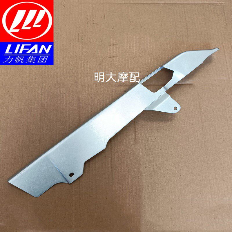 力帆摩托车配件LF150-A/U/16/125-18A大林太子款链盒链条护盖