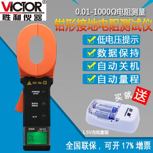 胜利VC6412+钳形接地电阻测试仪VC6410/VC6411防雷检测仪VC6415A