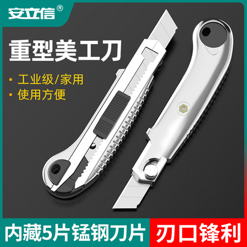 美工刀重型全钢工业级加厚工具壁墙纸刀多功能开箱裁纸切割刀片