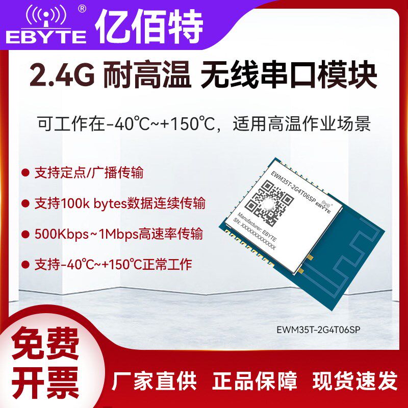 工业级2.4G耐超高温无线透传模块串口收发数传射频UART模组小体积