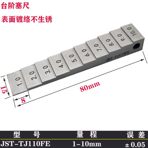 金属阶梯尺0.5-5mm台阶塞尺1-10汽车专用塞尺梯形塞尺1-10可订制