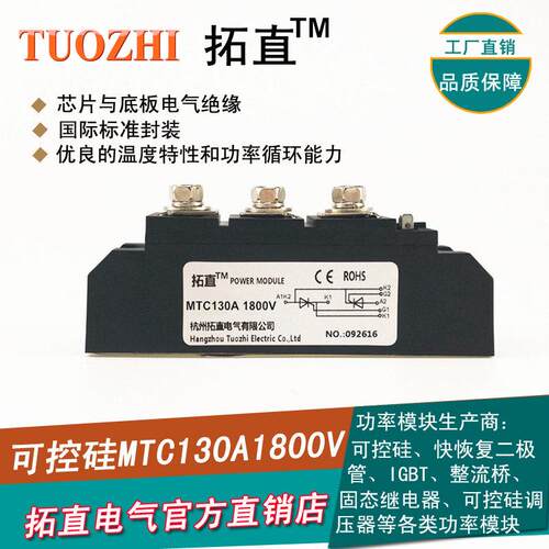 拓直晶闸管模块MTC130-18
