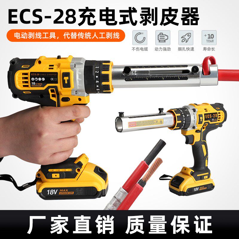 索立便携充电式电缆剥皮器锂电ECS-28快速单股导线削皮机剥线钳子