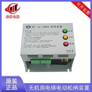 适用沃克斯 奥立达 怡达无机房电梯电动松闸慧灵HL-EMRO/E-107S