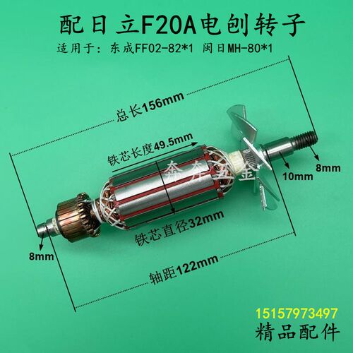 配日立F20手电刨转子闽日电刨转子F20转子82电刨转子82手电刨配件