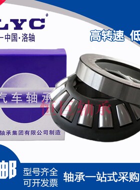 洛阳LYC推力圆柱滚子轴承81252 81256 81260 81264 M TN P4 P5 P6