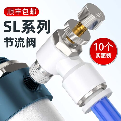 气管调节阀气动气阀气流节流阀气动可调管道节气快插接头SA8/6/4