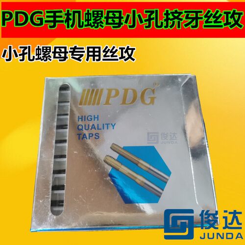 自动车床手机螺母PDG专用挤压丝攻小孔挤牙丝锥 M1 M1.2 M1.4 1.6