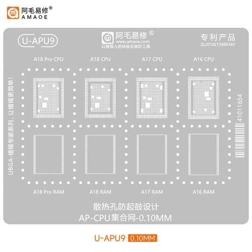 阿毛易修IP16 15 14 A16 A17 A18 A18PRO CPU 上盖植锡网 钢网