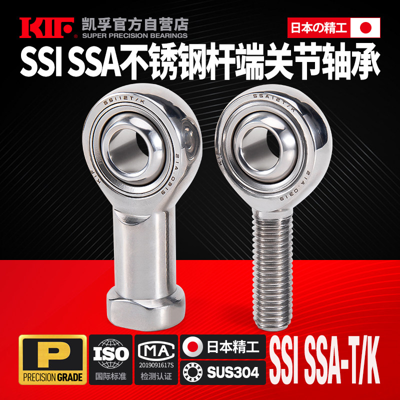 304不锈钢SA5杆端关节轴承KIF日本SI6 8 10 12 14 16 18 20 25 30