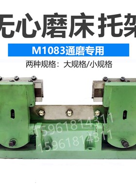 M1083险峰机床厂 无锡通磨托架 纵进给刀架合金托架 无心磨床配件