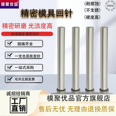 模具回针20CR复位杆SUJ2回程杆精密回位杆RP拉杆导柱12/15/16/20