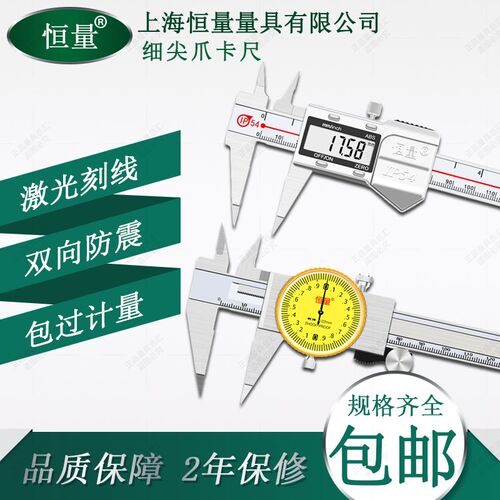 恒量细尖爪数显卡尺0-150 0-200 0.01mm小头窄量面尖电子测量卡尺