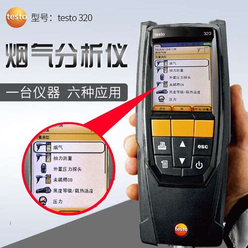 德图testo320烟气分析仪燃烧效率检测COO2锅炉烟气分析供热维护