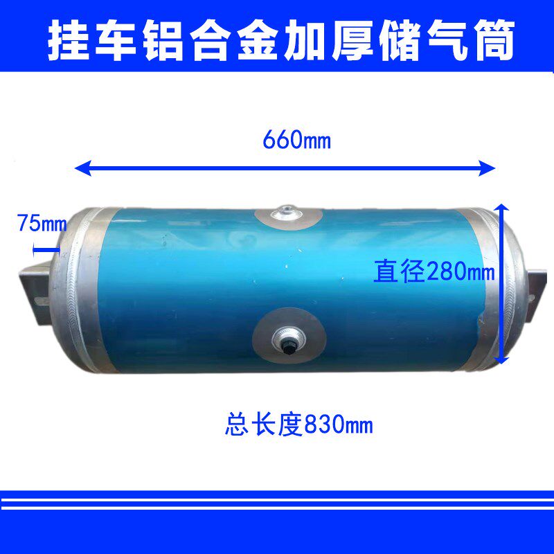 半挂车配件FUWA富华桥货车 挂车 铝合金储气筒 加厚铁气瓶