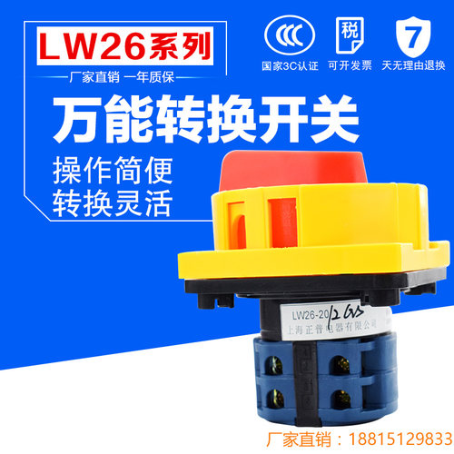 万能转换开关LW26GS-20 32 63/04-1 2电源切断转换挂锁旋转组合机