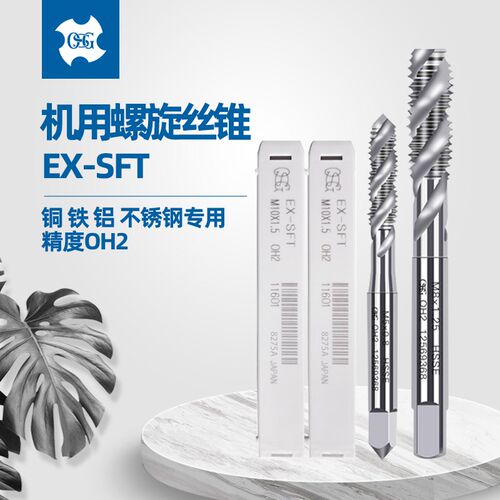 日本进口OSG EX-SFT 高速钢机用螺旋丝锥白色M4 M5 M6 M8 M10 M12