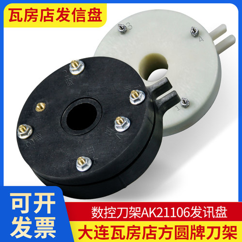 大连机床刀架发信盘瓦房店/数控刀架信号盘AK21106编码器发讯盘
