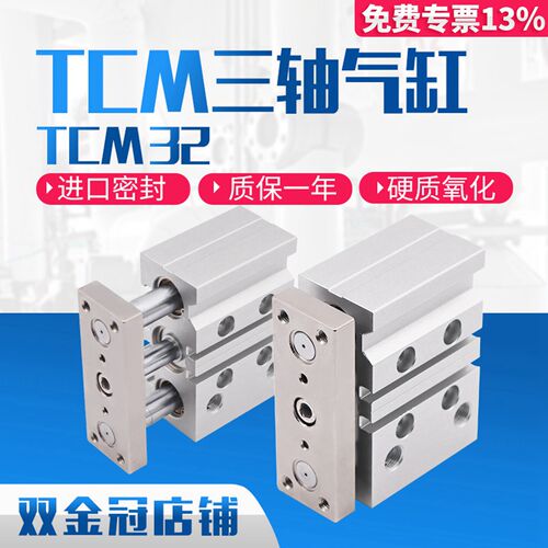 大推力小型三杆三轴气缸T