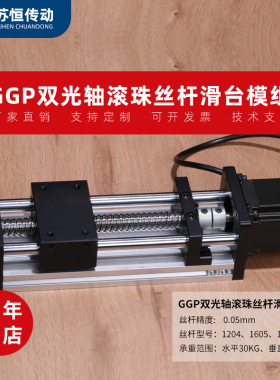 GGP80滚珠丝杆直线滑台模组光轴滑台电动步进电机自动化铝模组